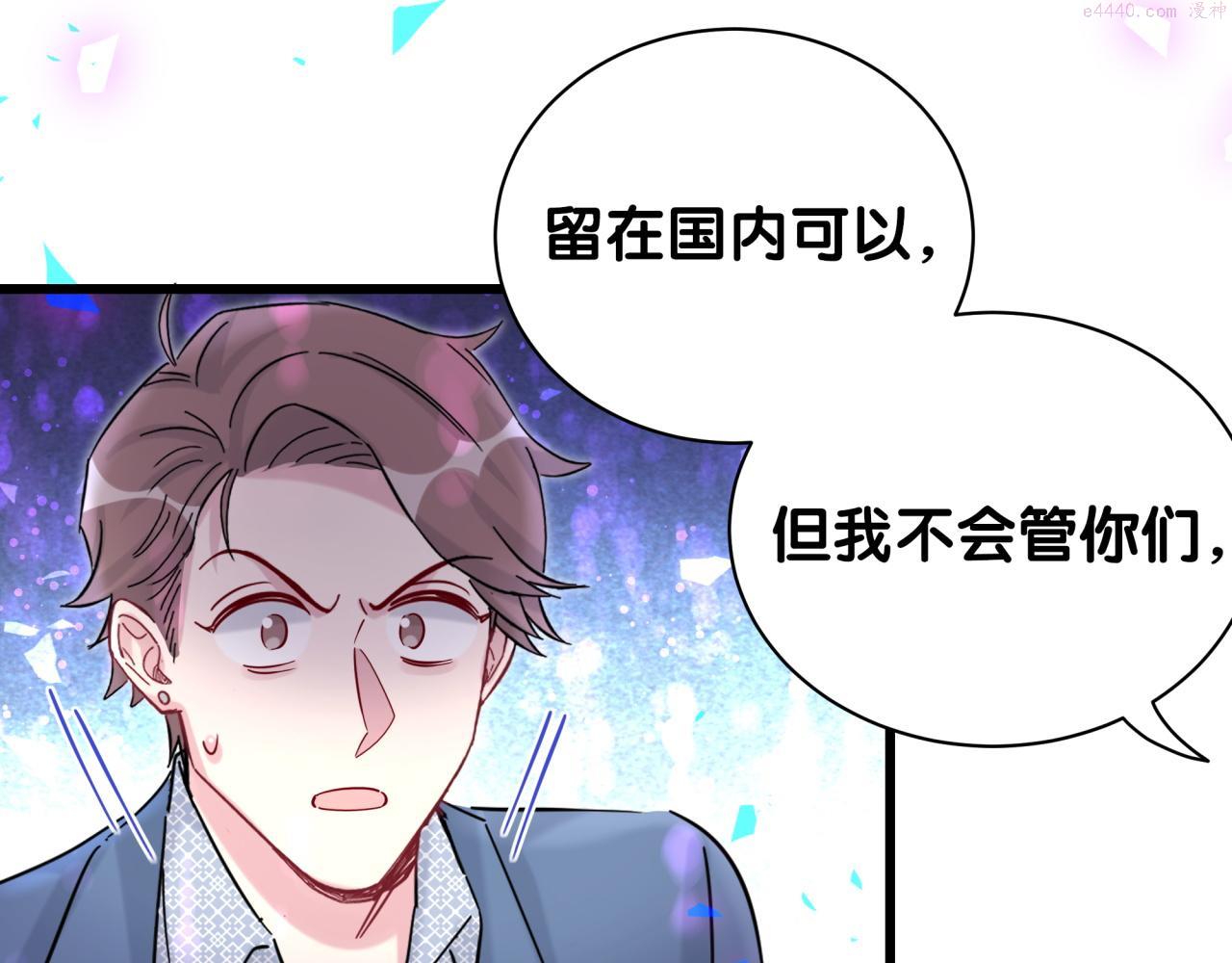 哪里来的大宝贝简介漫画,第209话 气色真好89图