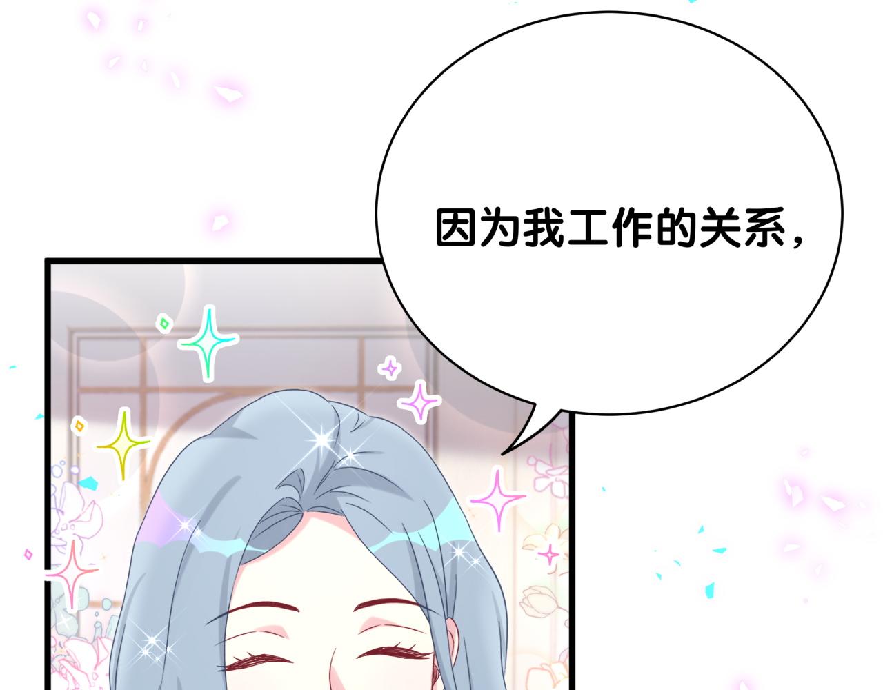 哪里来的大宝贝原版漫画,第234话 不要为我吵架修复23图