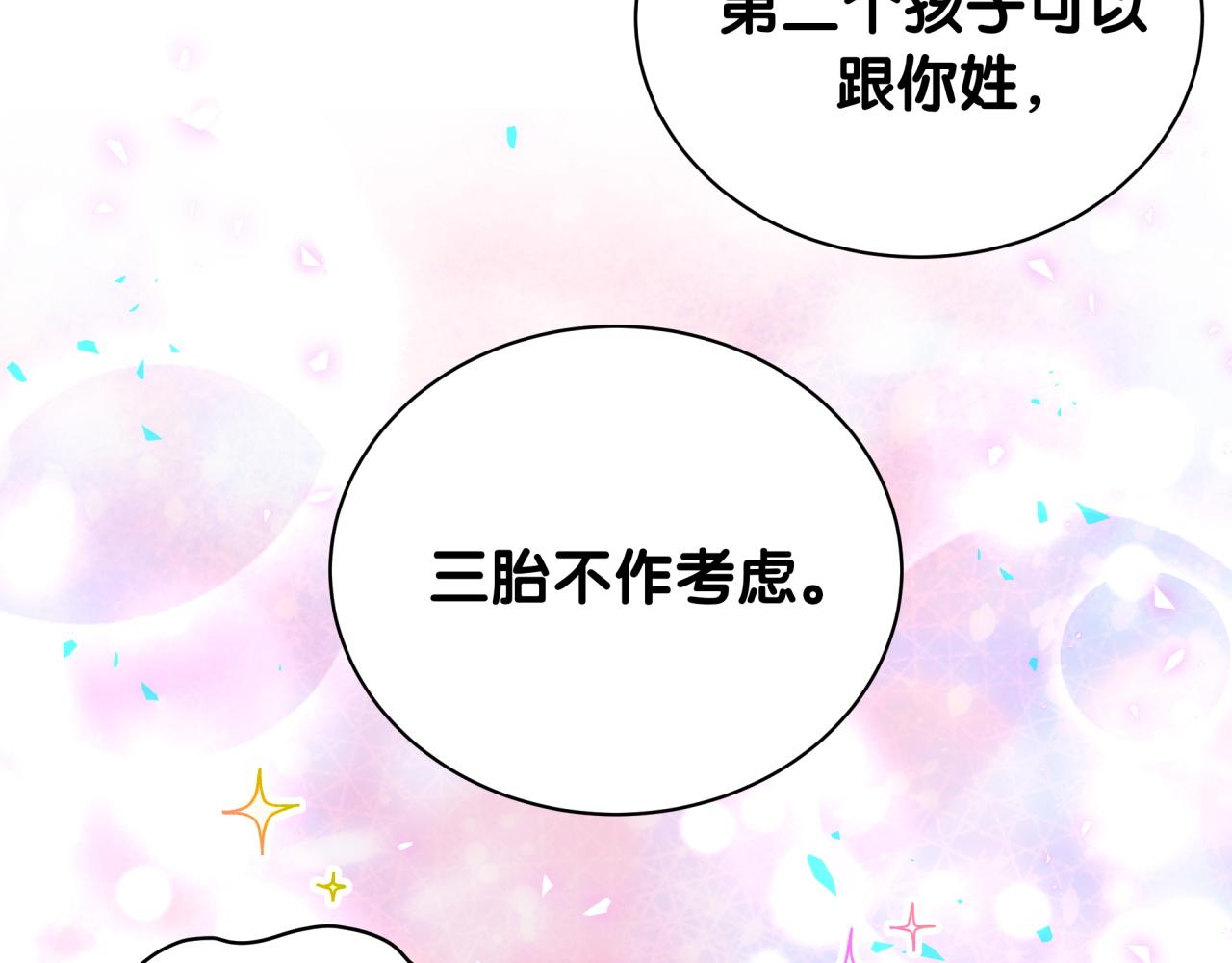 哪里来的大宝贝原版漫画,第234话 不要为我吵架修复30图