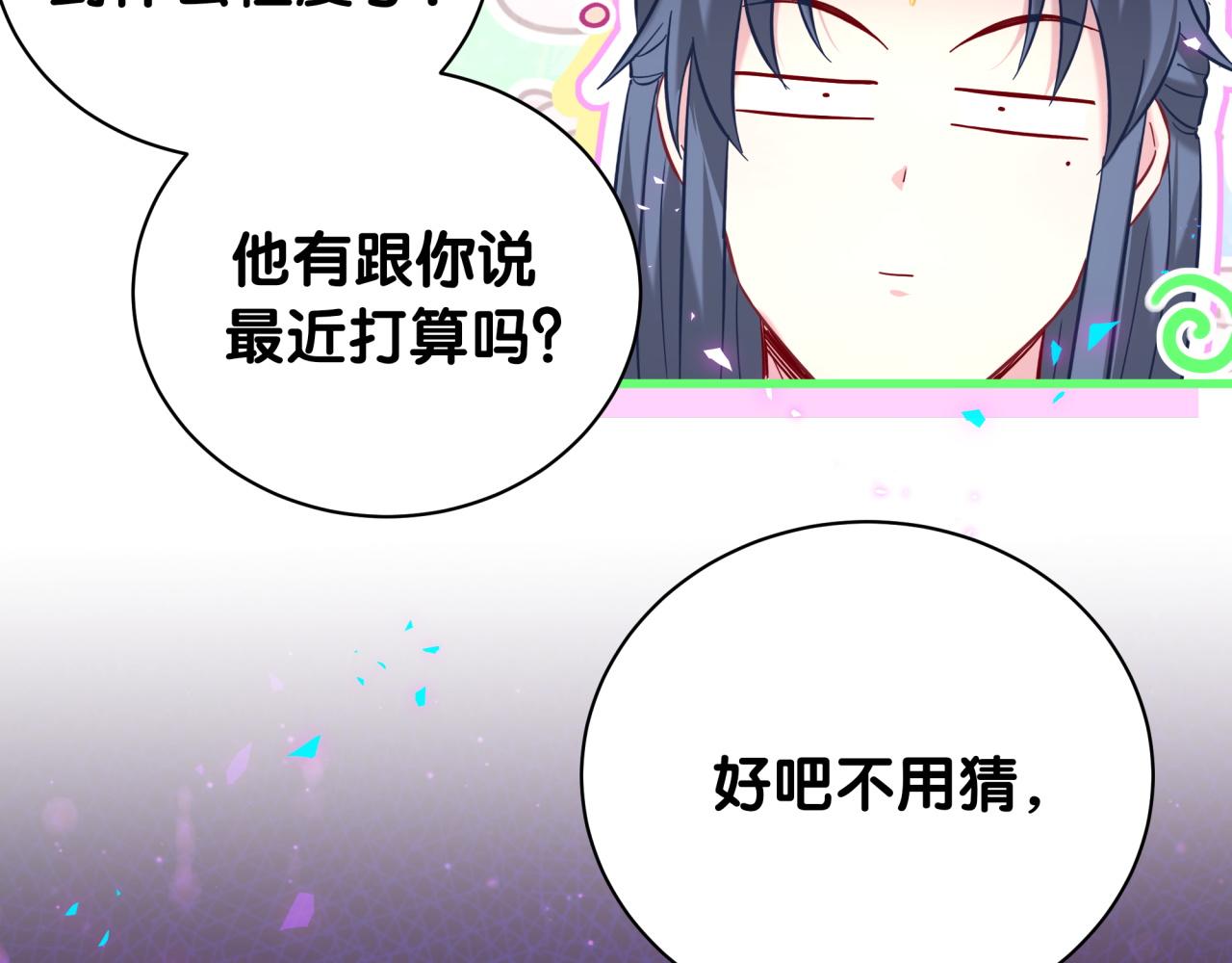 哪里来的大宝贝原版漫画,第234话 不要为我吵架修复44图