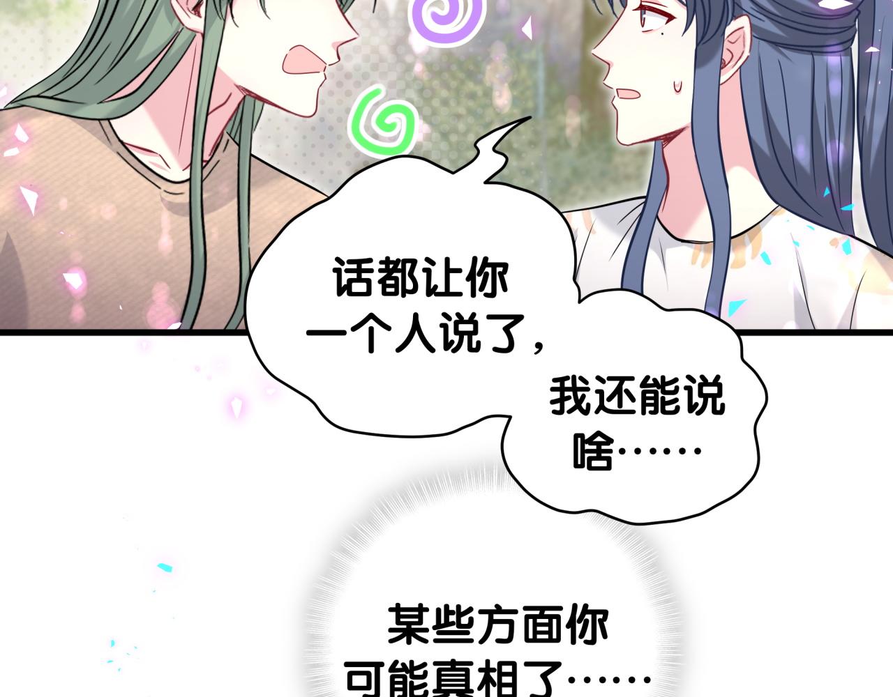 哪里来的大宝贝原版漫画,第234话 不要为我吵架修复60图