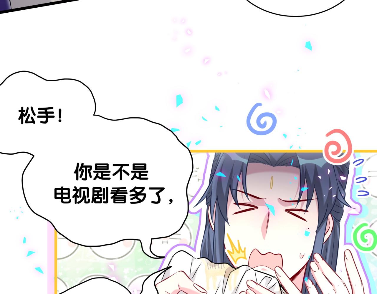 哪里来的大宝贝原版漫画,第234话 不要为我吵架修复64图