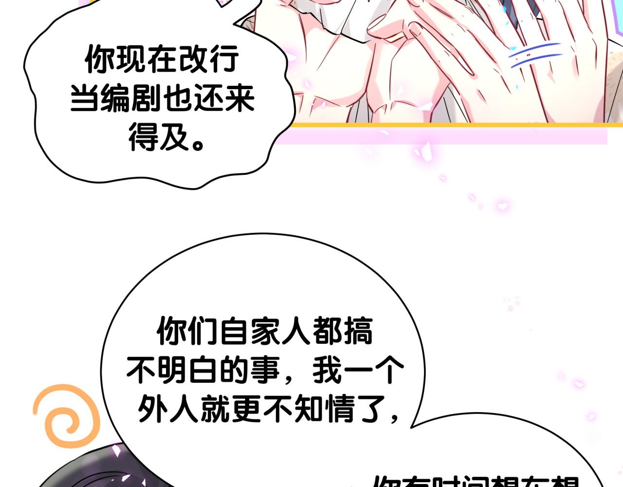 哪里来的大宝贝原版漫画,第234话 不要为我吵架修复65图