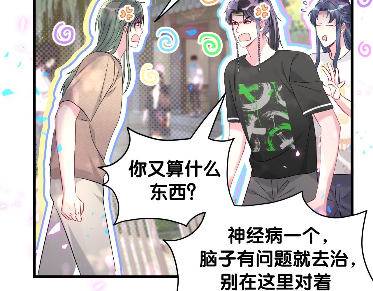 哪里来的大宝贝原版漫画,第234话 不要为我吵架修复78图