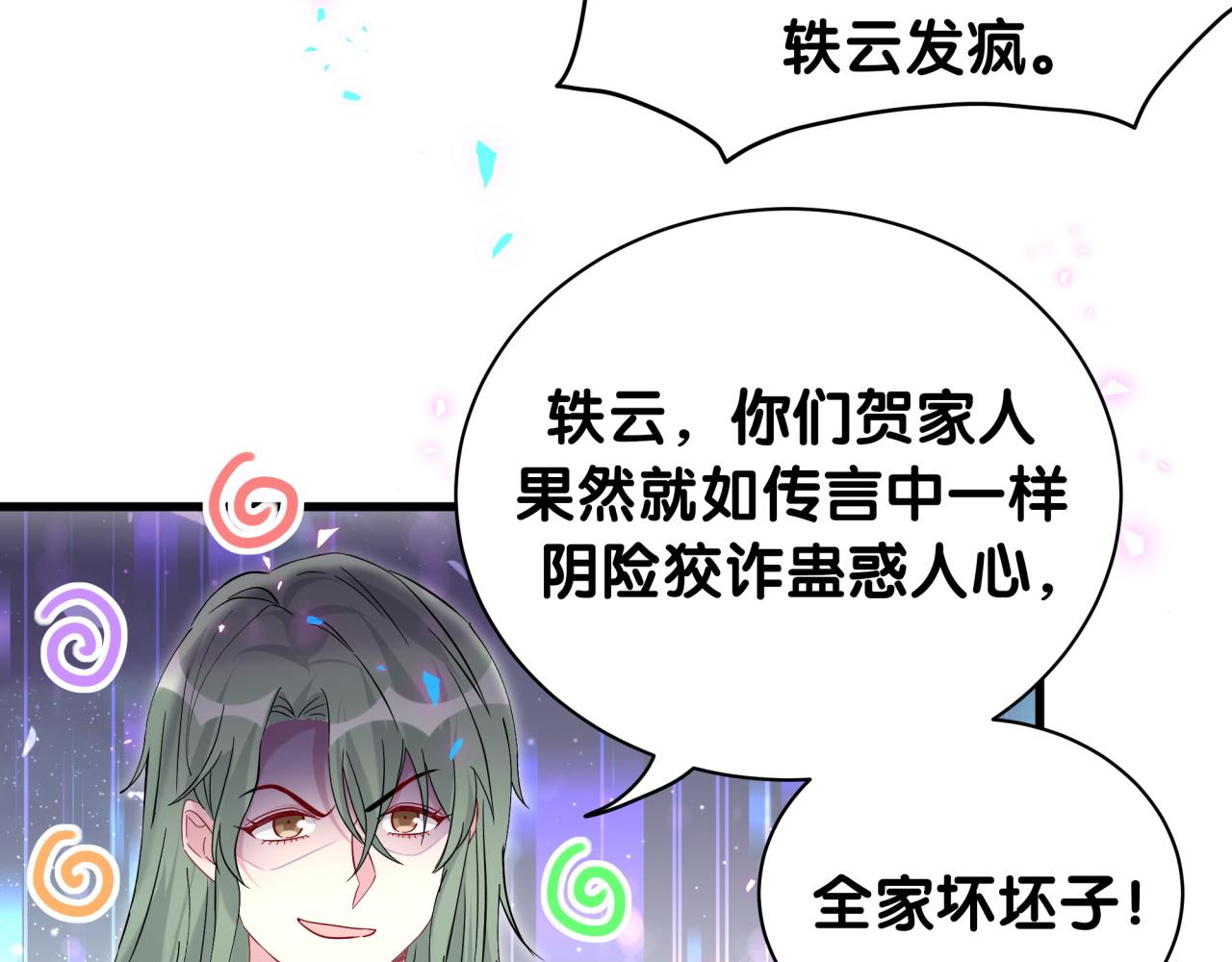 哪里来的大宝贝原版漫画,第234话 不要为我吵架修复79图