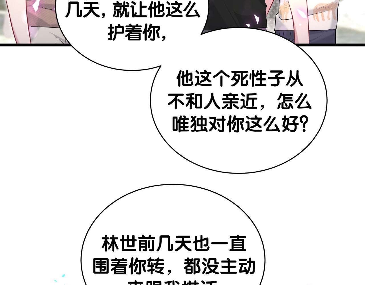 哪里来的大宝贝原版漫画,第234话 不要为我吵架修复84图