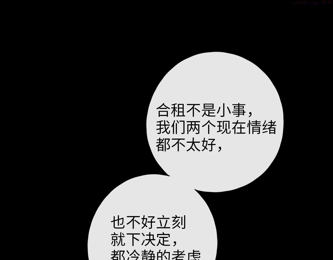 难哄小说TXT下载漫画,第17话 一夜未归18图