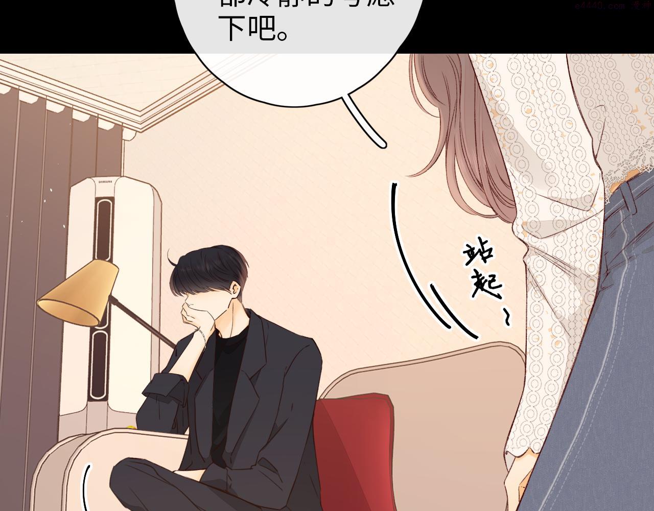 难哄小说TXT下载漫画,第17话 一夜未归19图