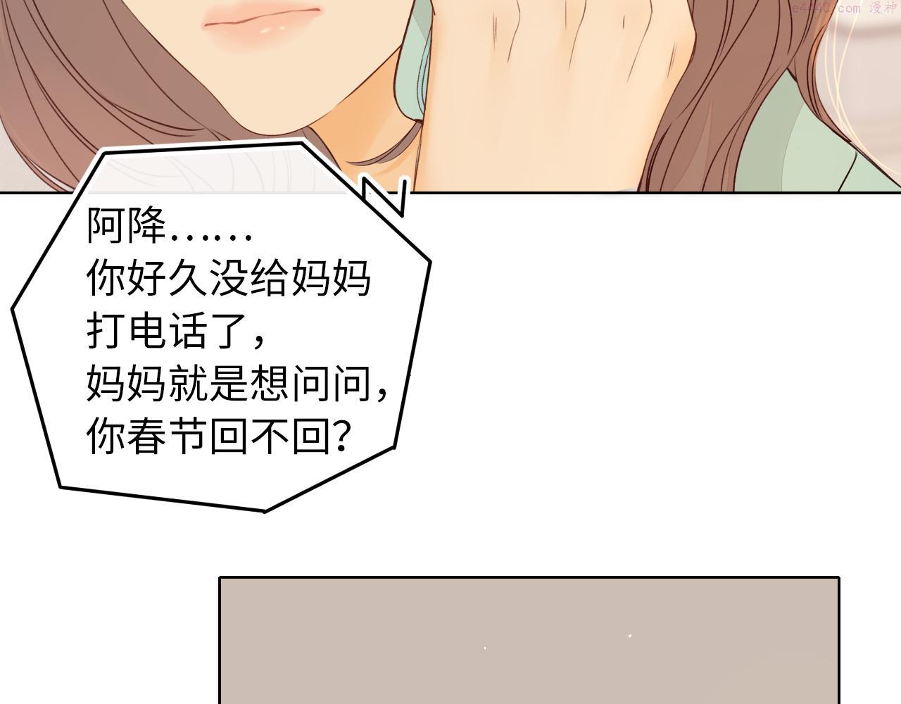 难哄讲的是什么漫画,第17话 一夜未归66图