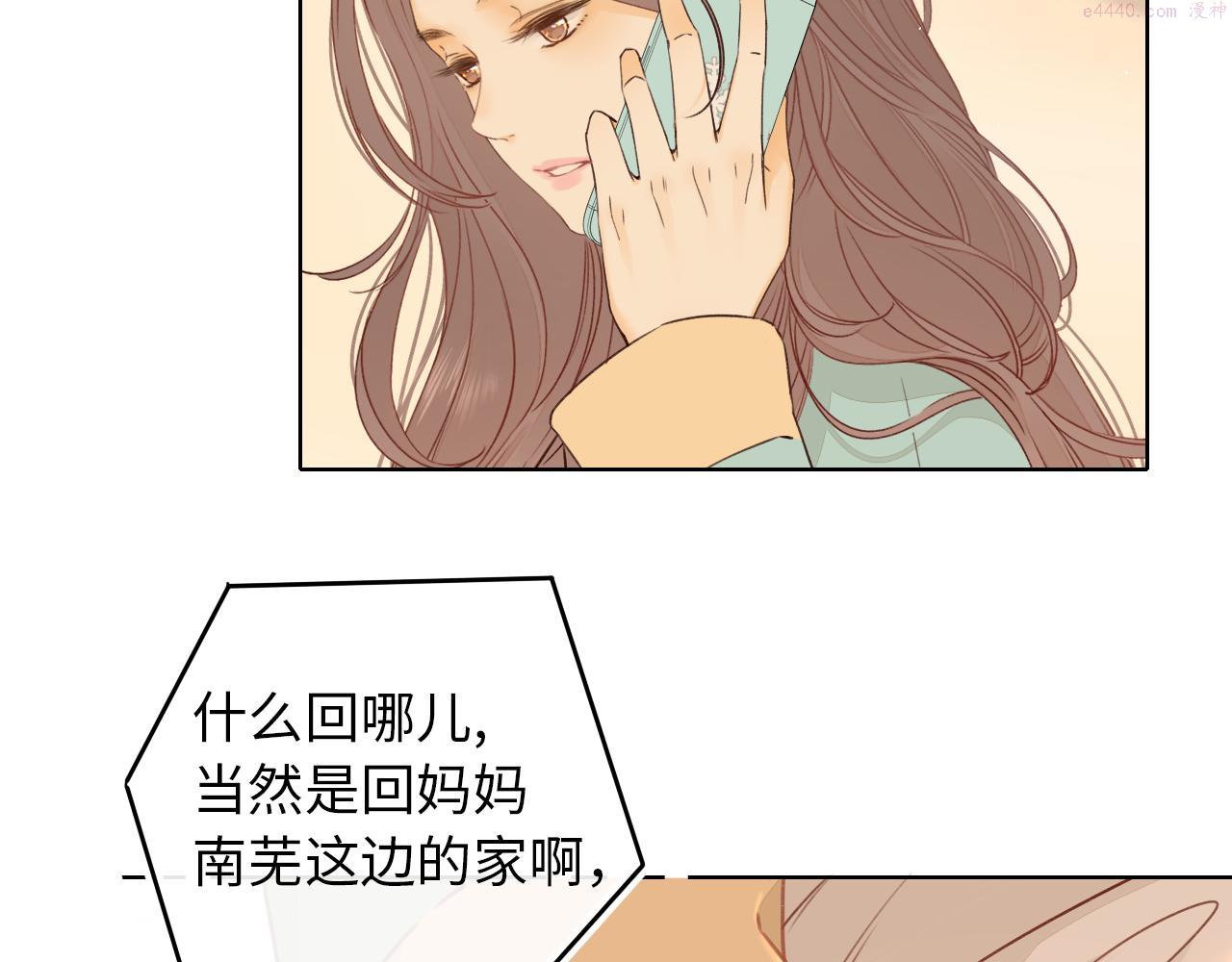 难哄小说TXT下载漫画,第17话 一夜未归68图