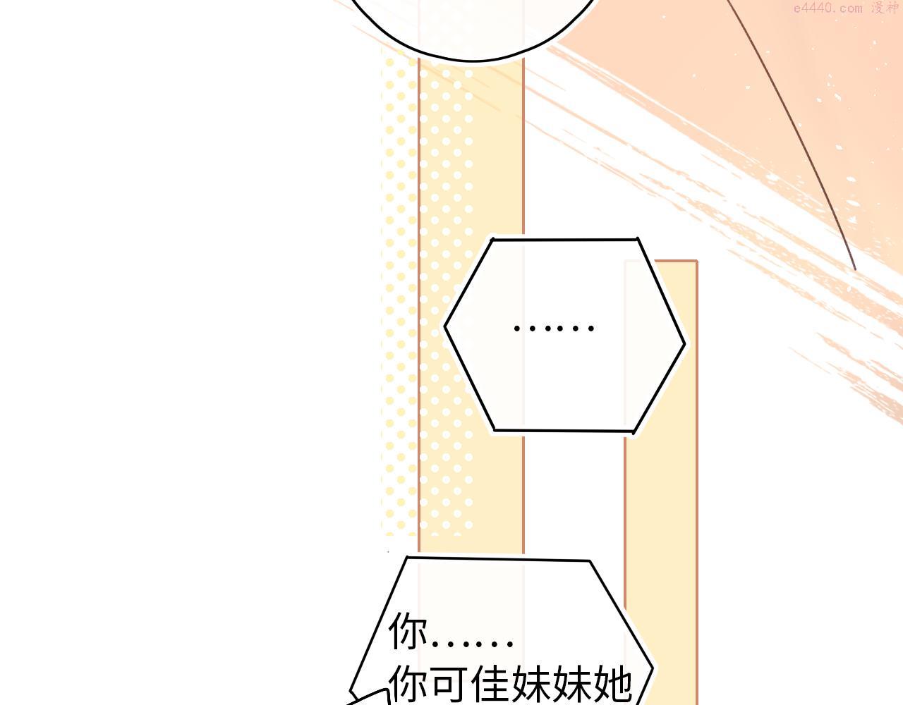 难哄小说在线全文免费阅读漫画,第17话 一夜未归71图