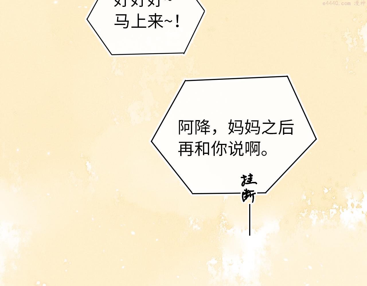 难哄小说在线全文免费阅读漫画,第17话 一夜未归76图