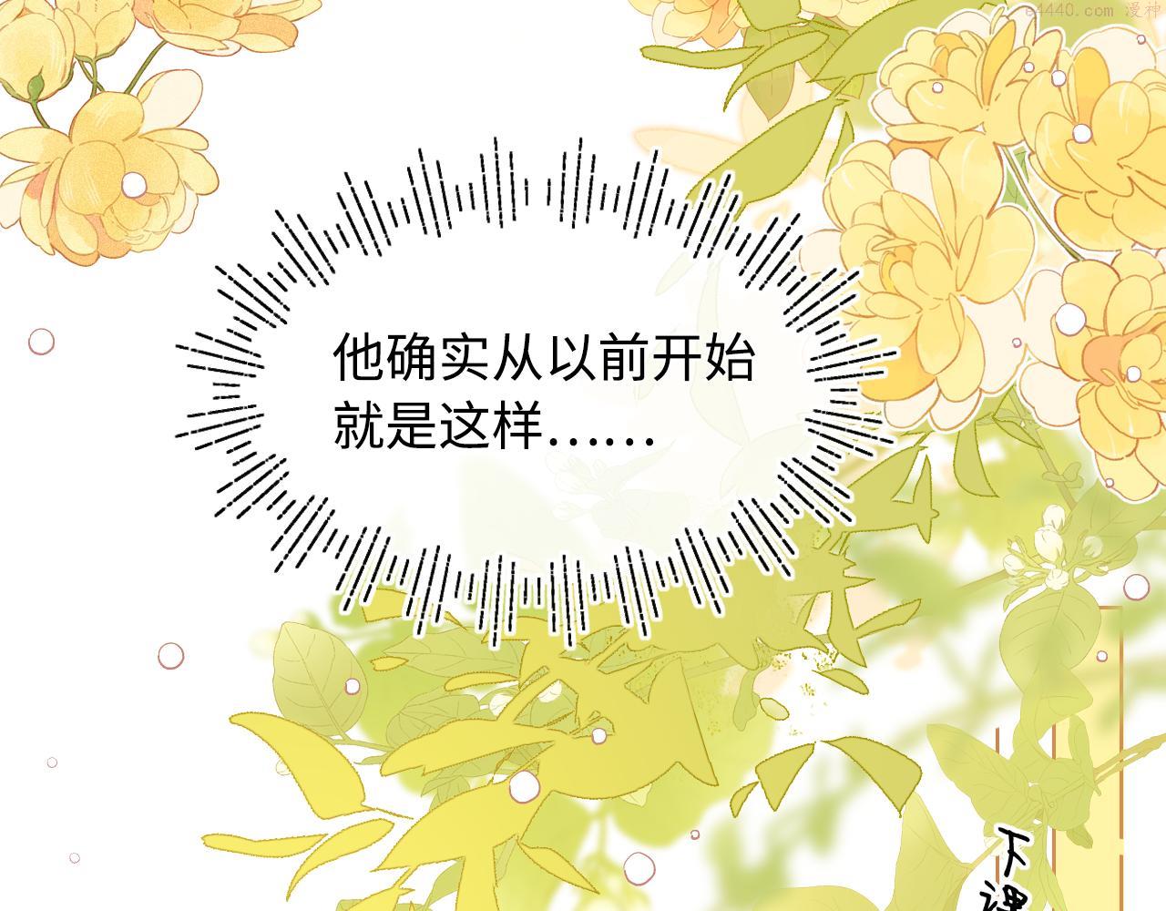 难哄小说百度网盘txt漫画,第20话 谣言21图