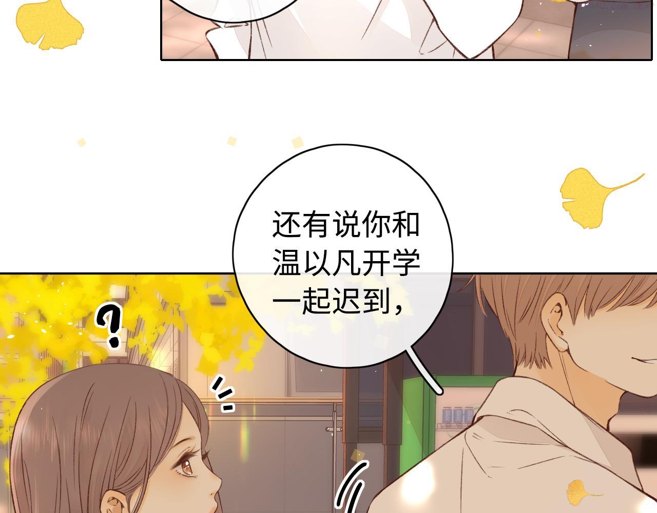 难哄小说百度网盘txt漫画,第20话 谣言26图