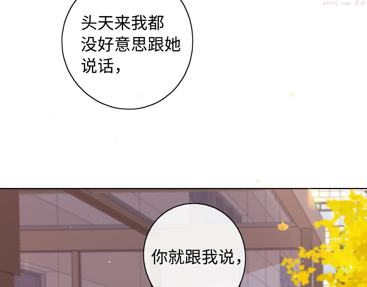 难哄讲的是什么漫画,第20话 谣言35图