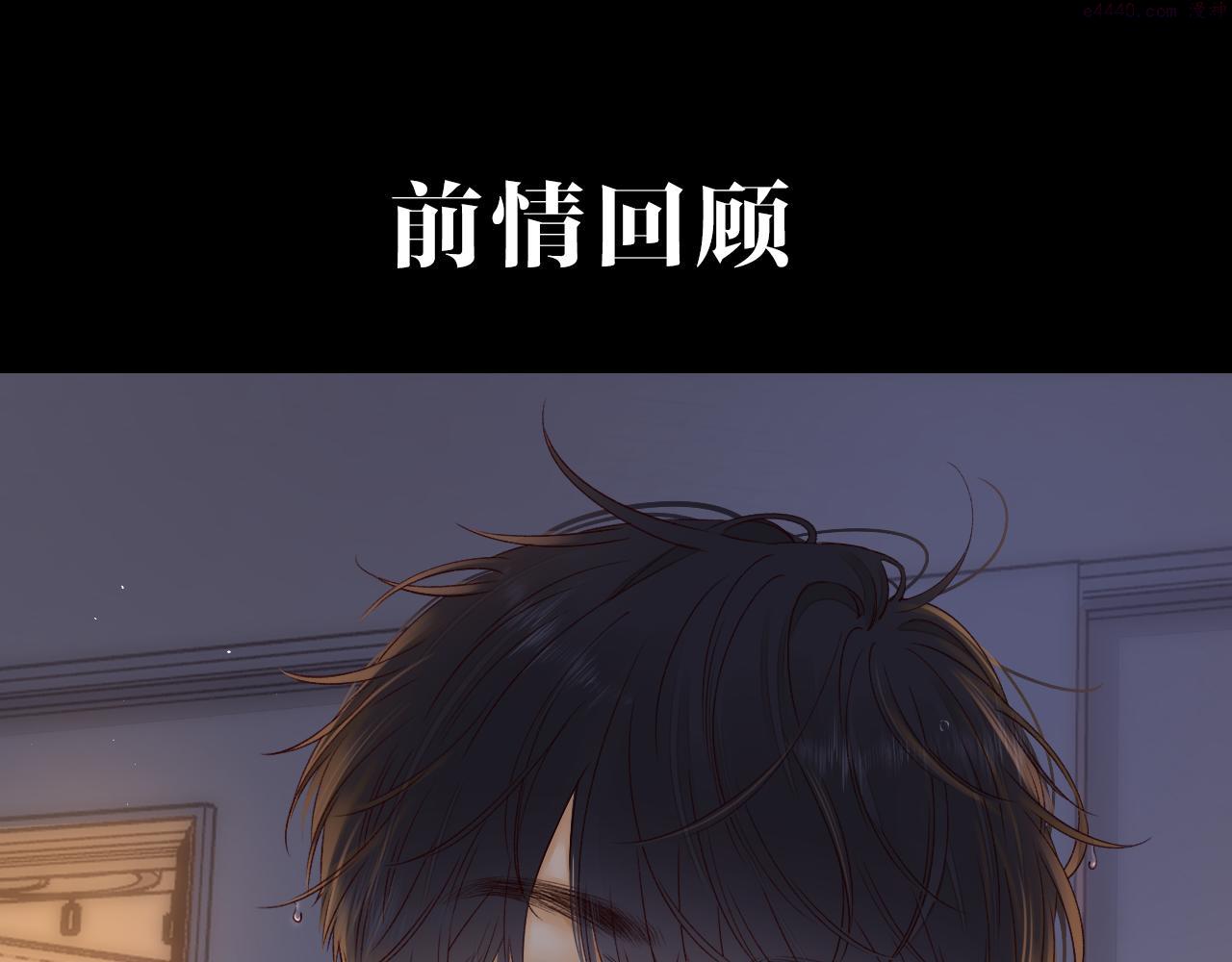 难哄小说在线全文免费阅读漫画,第21话 情敌1图