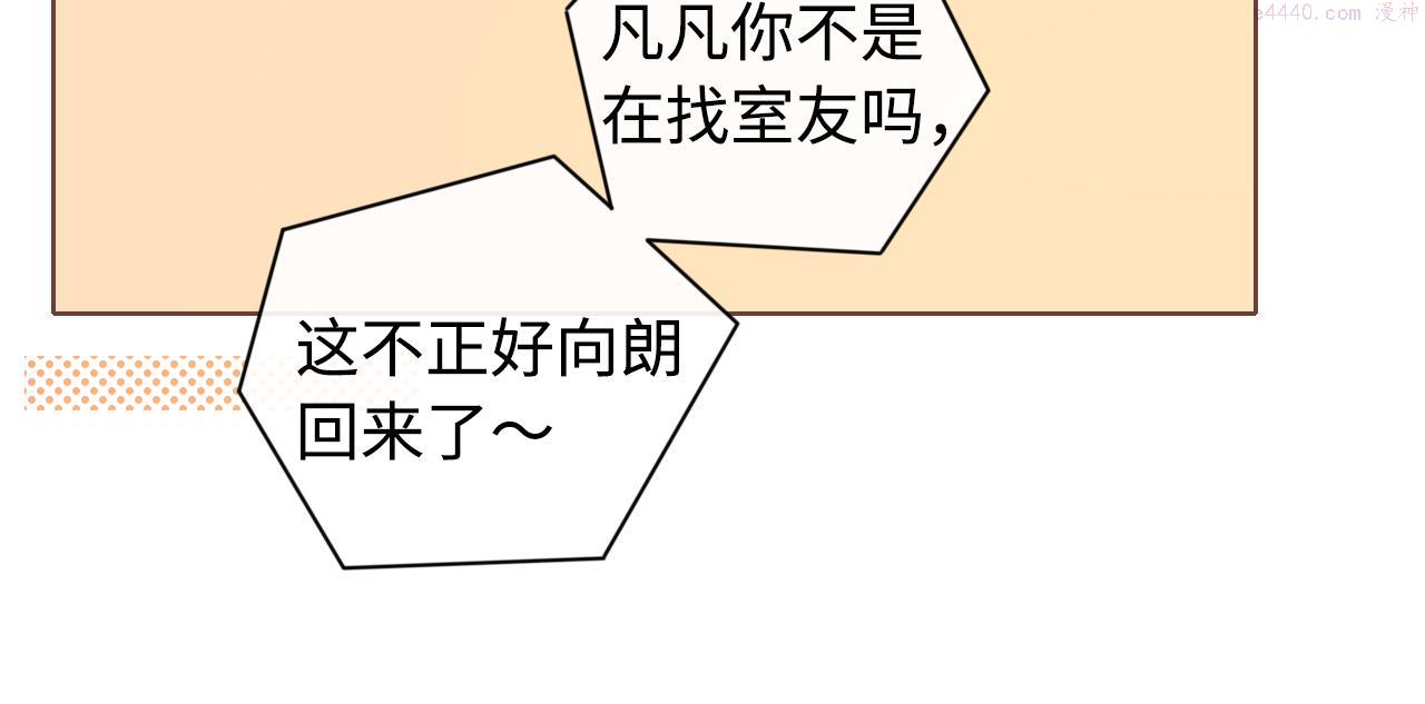 难哄漫剧免费观看全集完整版漫画,第21话 情敌41图