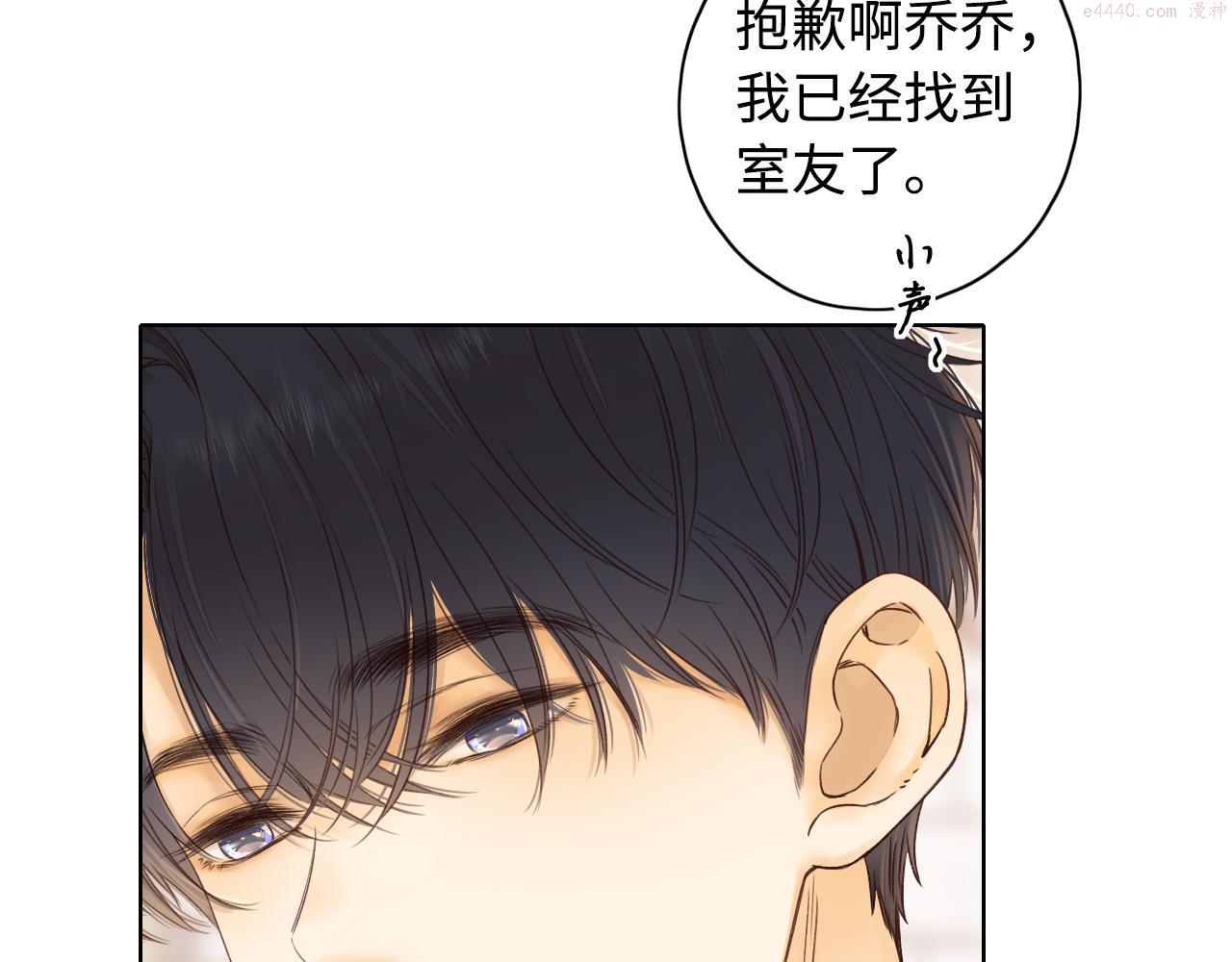 难哄小说在线全文免费阅读漫画,第21话 情敌46图