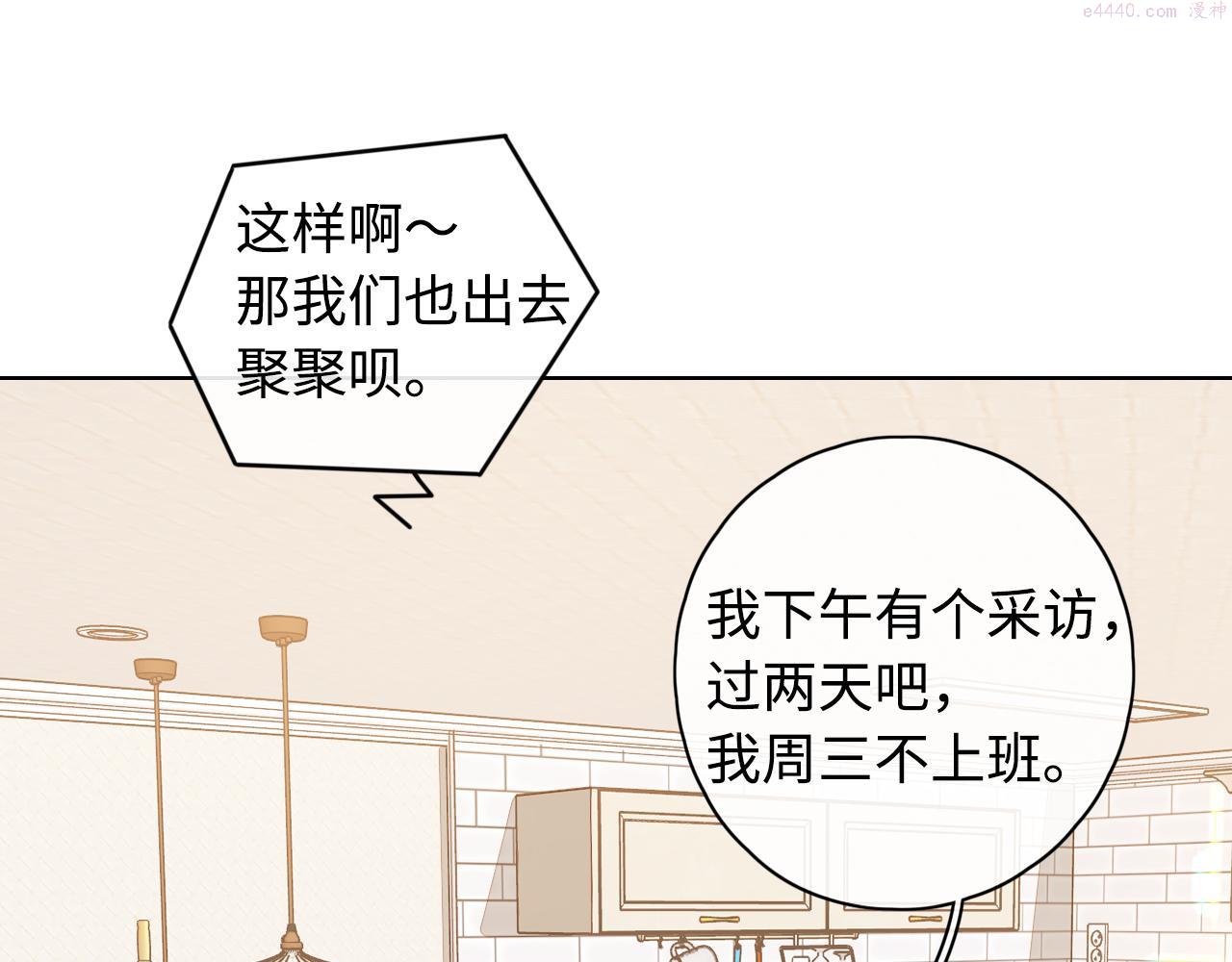 难哄小说在线全文免费阅读漫画,第21话 情敌48图