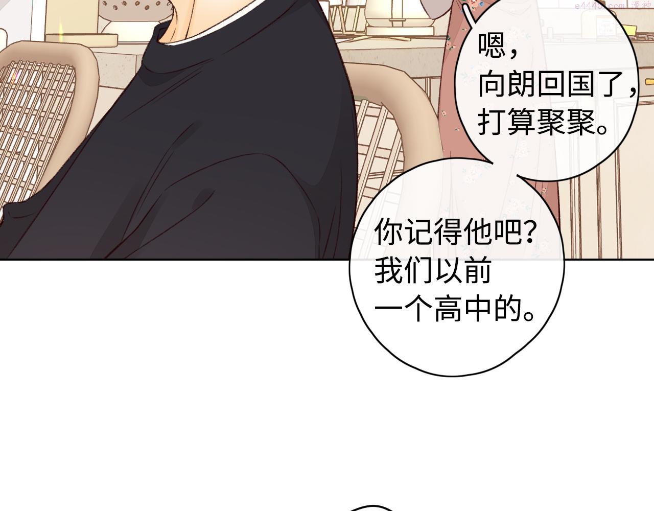 难哄小掌柜漫画,第21话 情敌56图