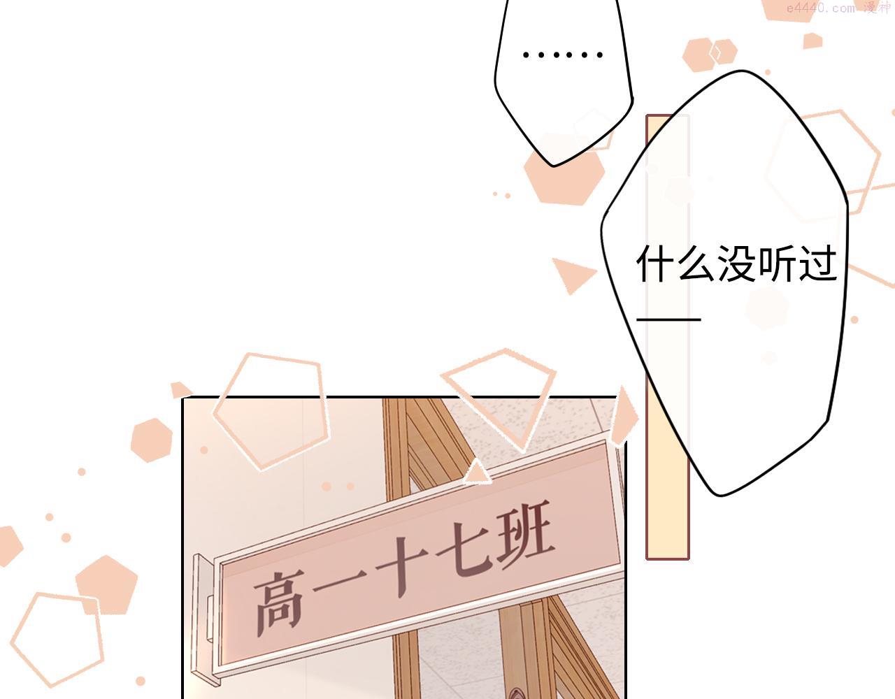 难哄小说在线全文免费阅读漫画,第21话 情敌59图