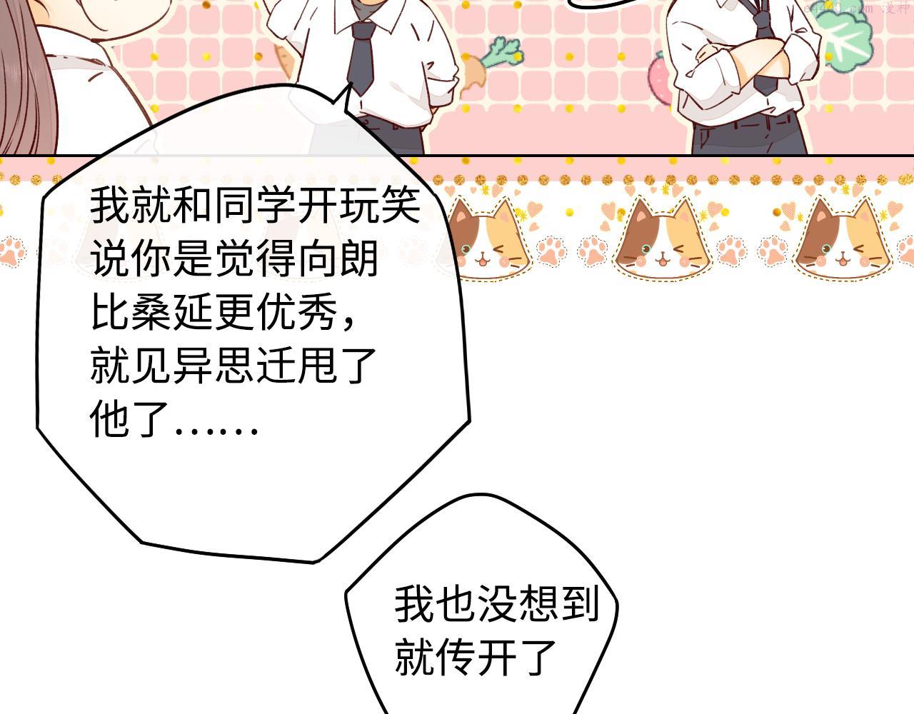 难哄小说在线全文免费阅读漫画,第21话 情敌82图