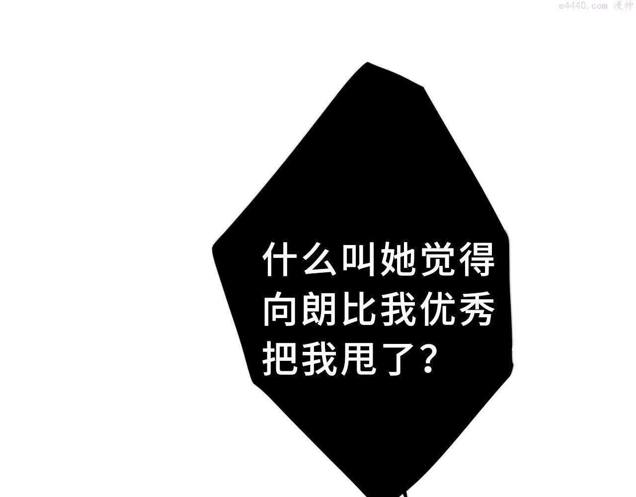 难哄小说在线全文免费阅读漫画,第21话 情敌89图