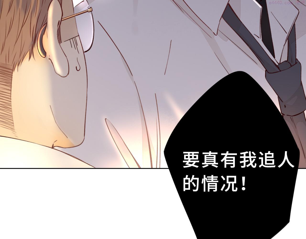 难哄漫剧免费观看全集完整版漫画,第21话 情敌91图