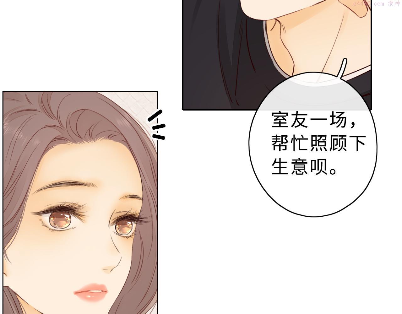 难哄漫剧免费观看全集完整版漫画,第21话 情敌101图