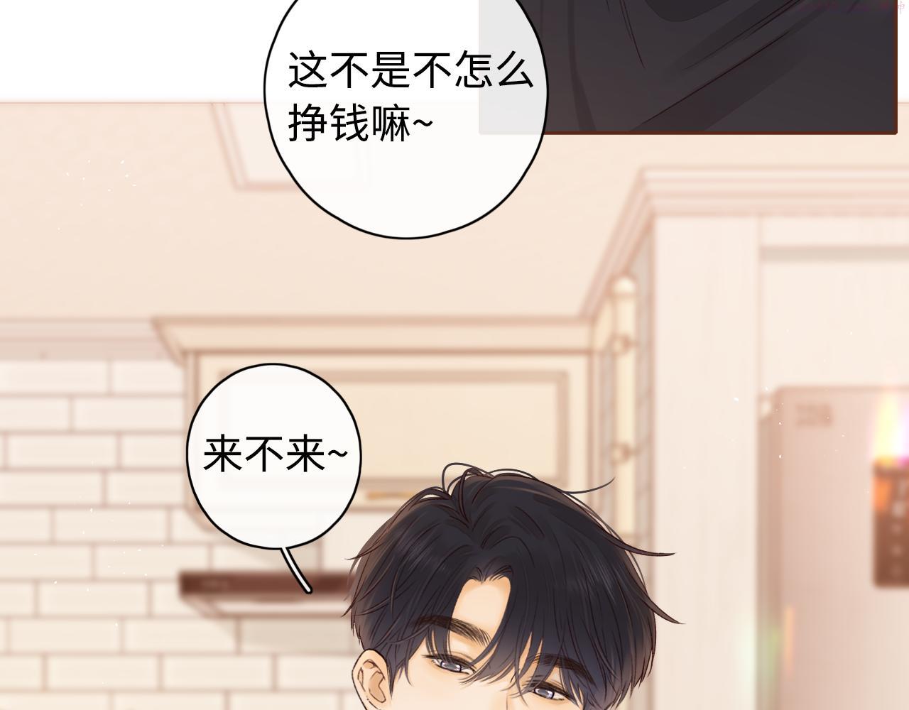 难哄讲的是什么漫画,第22话 闪闪发光的少年如从天降18图