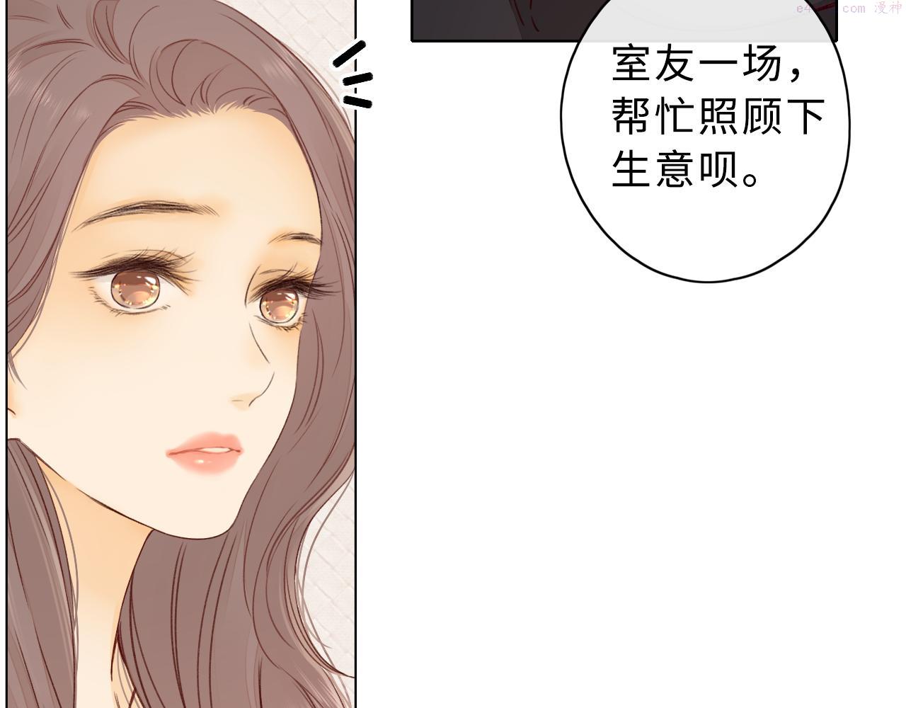 难哄讲的是什么漫画,第22话 闪闪发光的少年如从天降6图