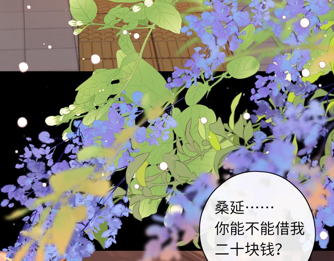 难哄讲的是什么漫画,第23集 二十块钱23图