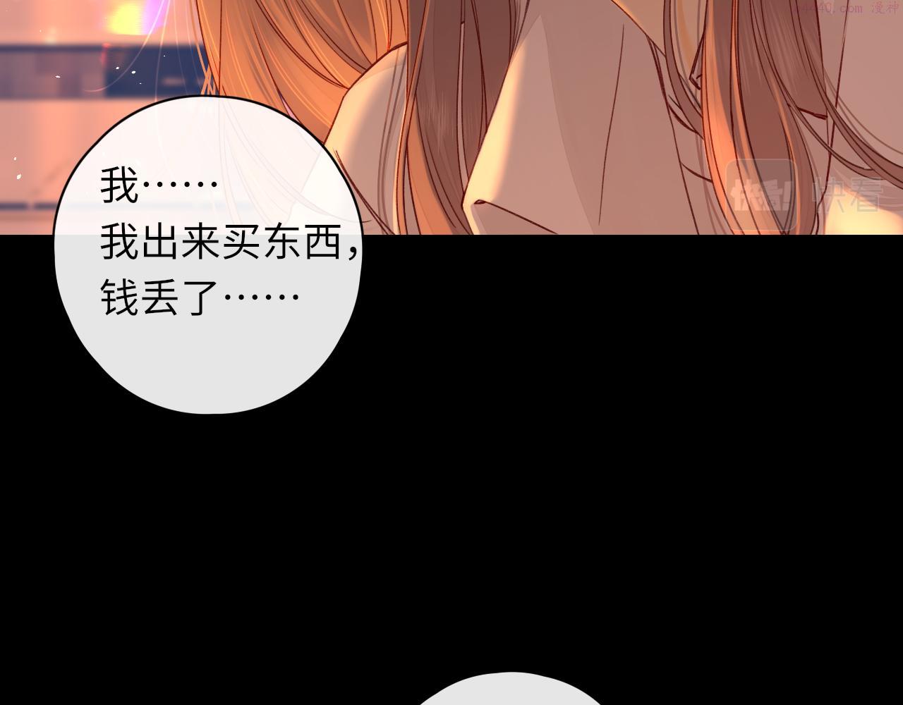 难哄讲的是什么漫画,第23集 二十块钱25图