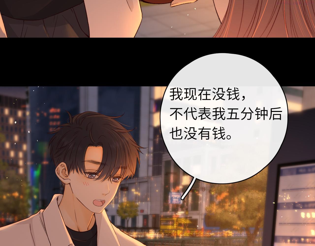 难哄小说TXT下载漫画,第23集 二十块钱30图