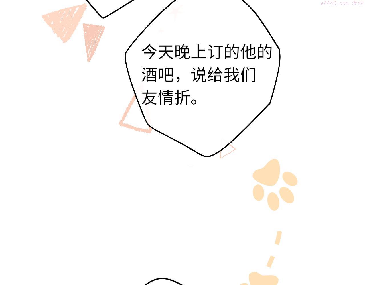 难哄桑延温以凡漫画,第24集 醋意81图