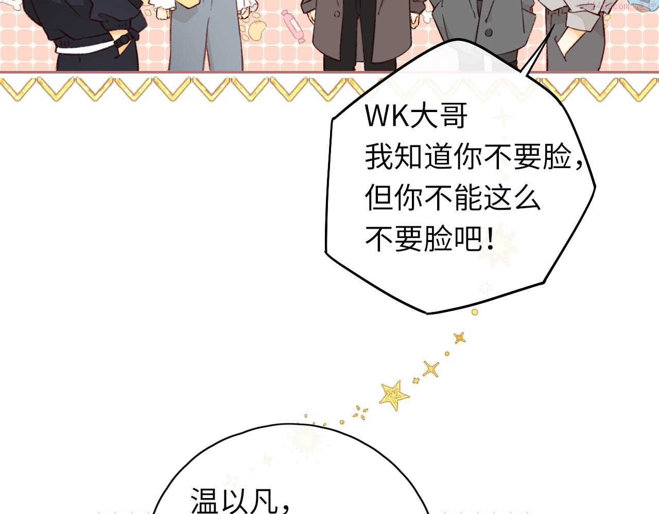 难哄电视剧免费观看全集在线播放漫画,第25集 醋意渐浓16图