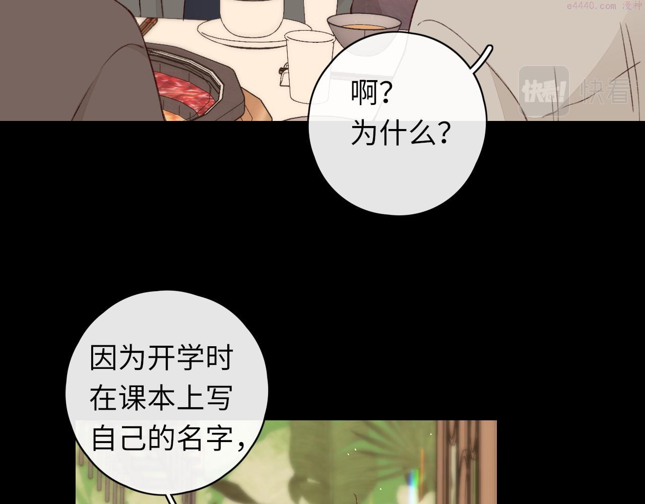 难哄小说在线全文免费阅读漫画,第25集 醋意渐浓44图