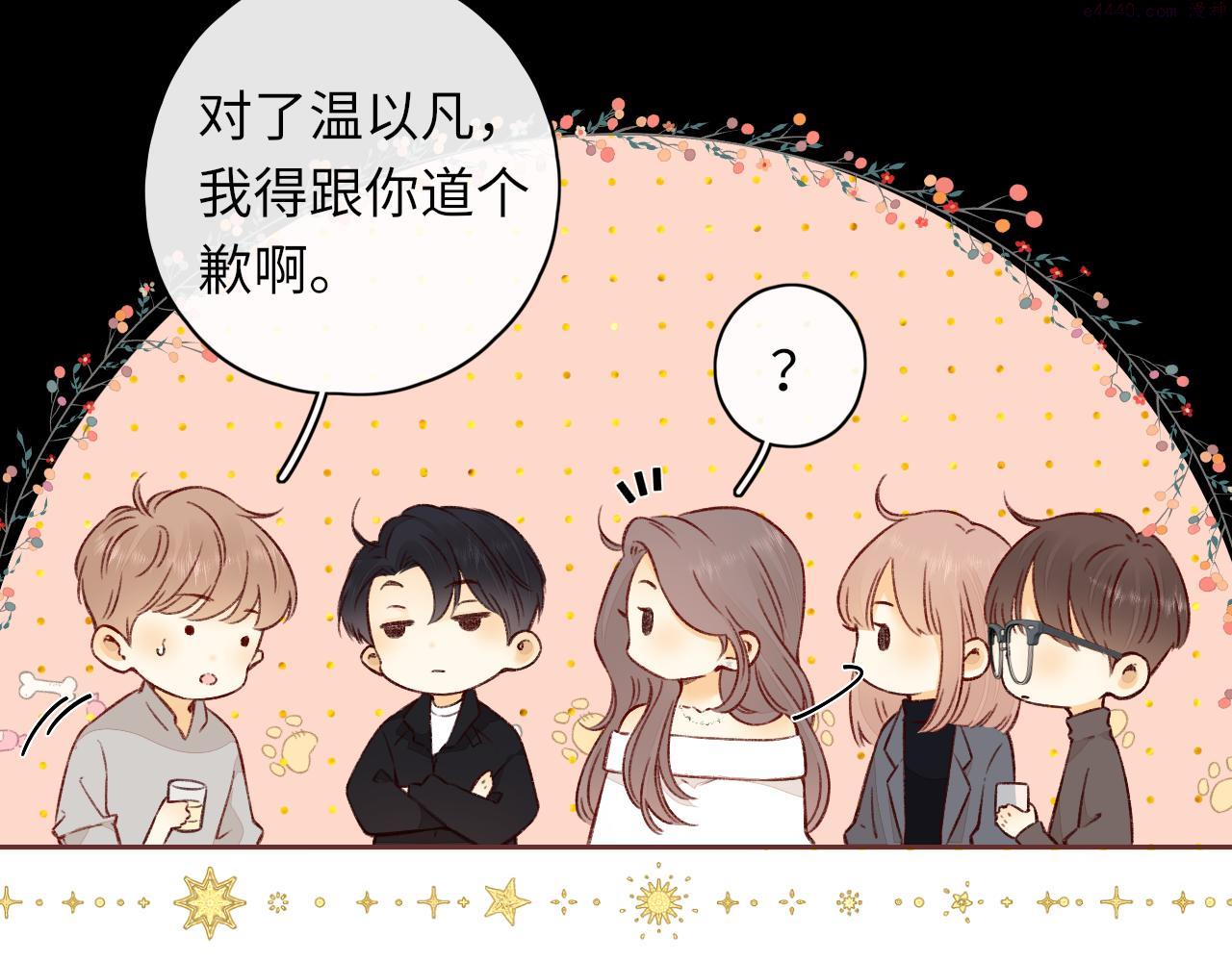 难哄漫画漫画,第26集 桑延的优点23图