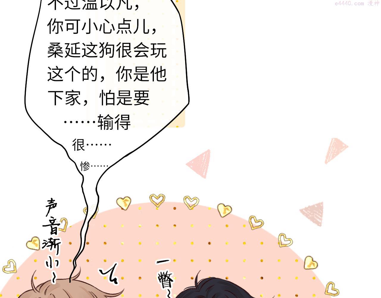 难哄电视剧免费观看全集在线播放漫画,第26集 桑延的优点44图