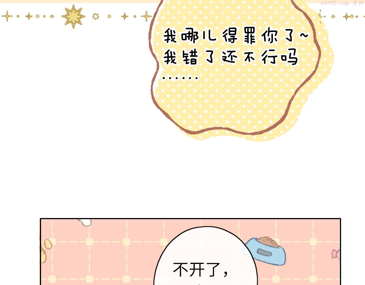 难哄电视剧免费观看全集在线播放漫画,第26集 桑延的优点66图