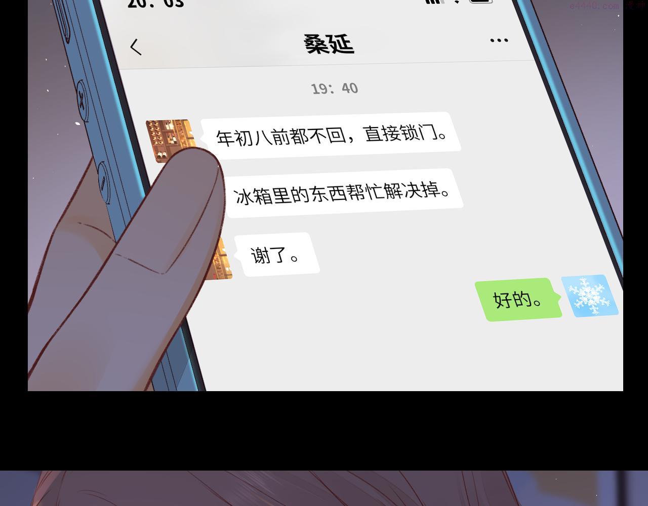 难哄小掌柜漫画,第29集 除夕夜27图