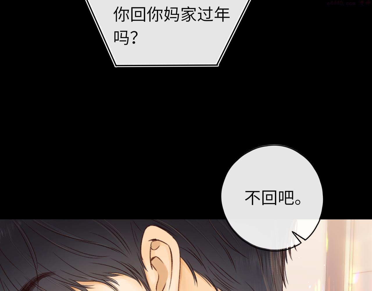 难哄小掌柜漫画,第29集 除夕夜5图