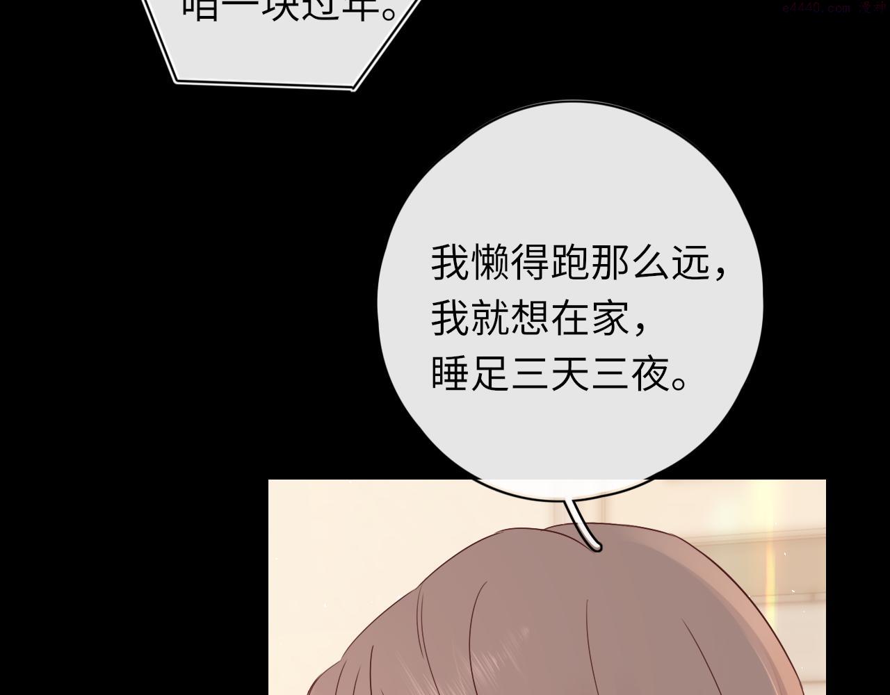 难哄漫画漫画,第29集 除夕夜7图