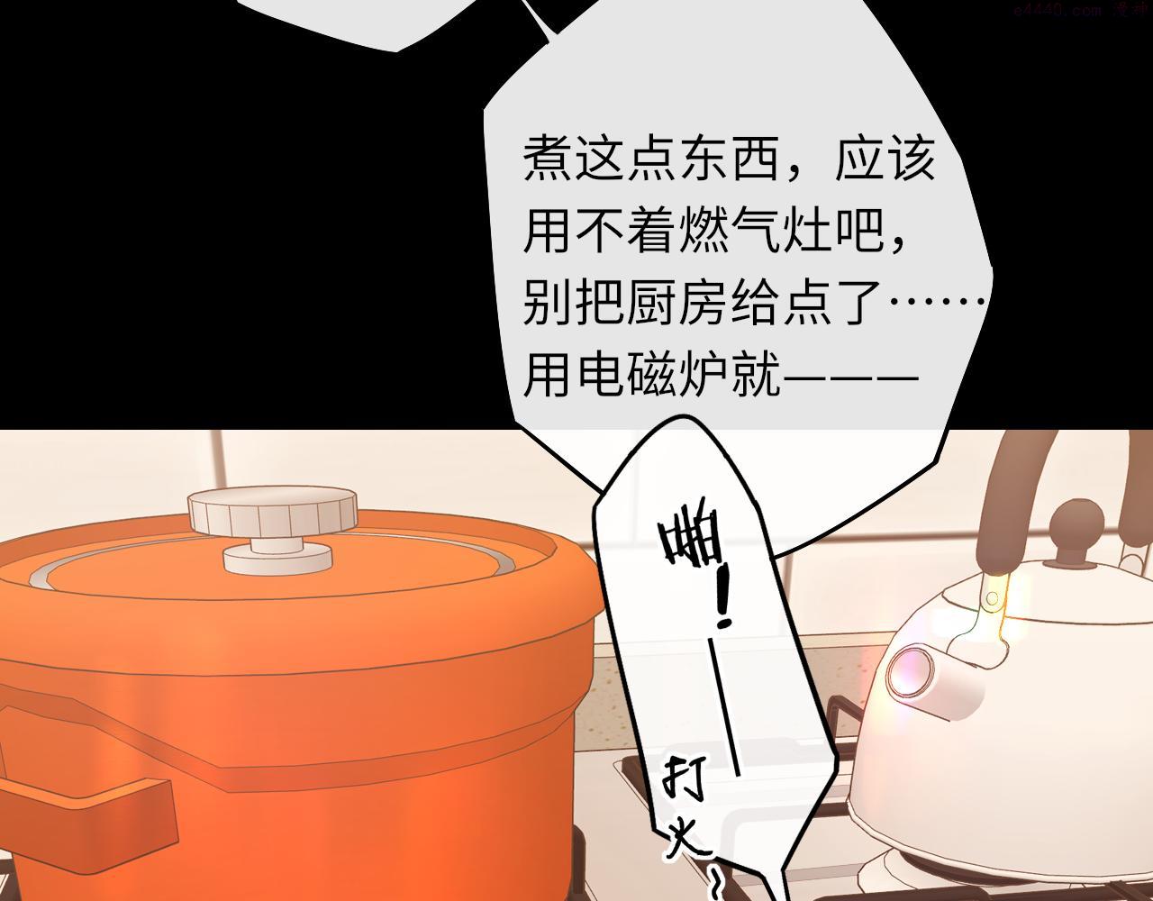 难哄漫画漫画,第29集 除夕夜76图