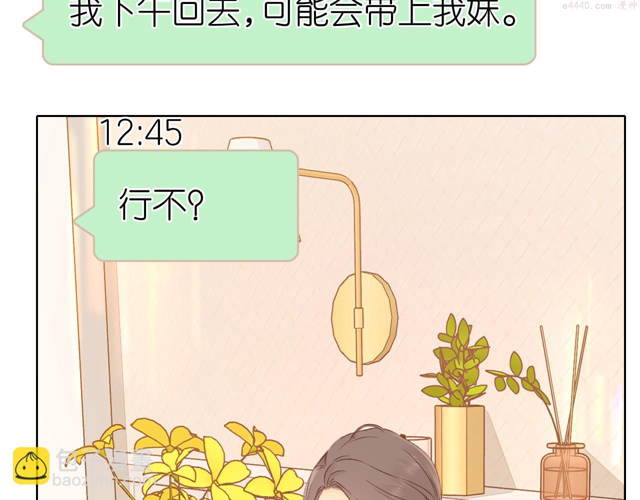 难哄桑延温以凡漫画,第31集 妹妹17图