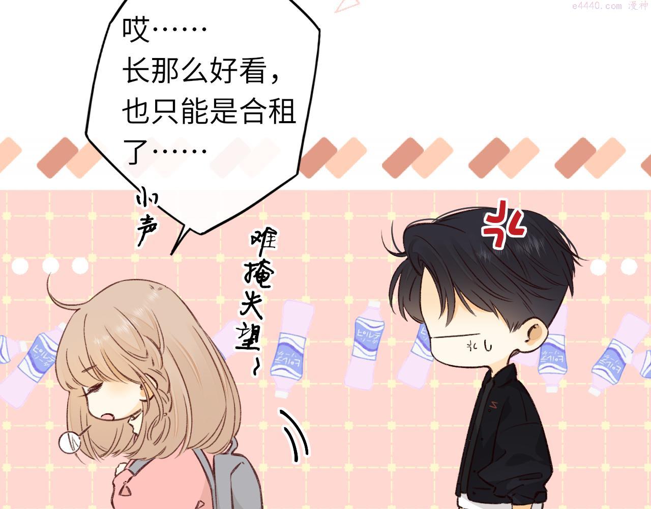 难哄桑延温以凡漫画,第31集 妹妹33图