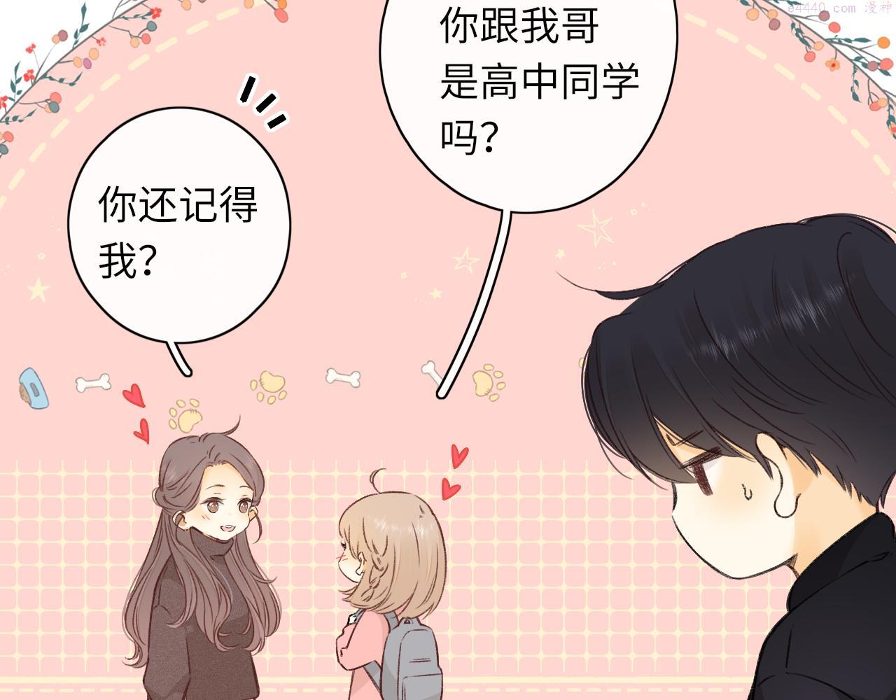 难哄桑延温以凡漫画,第31集 妹妹35图