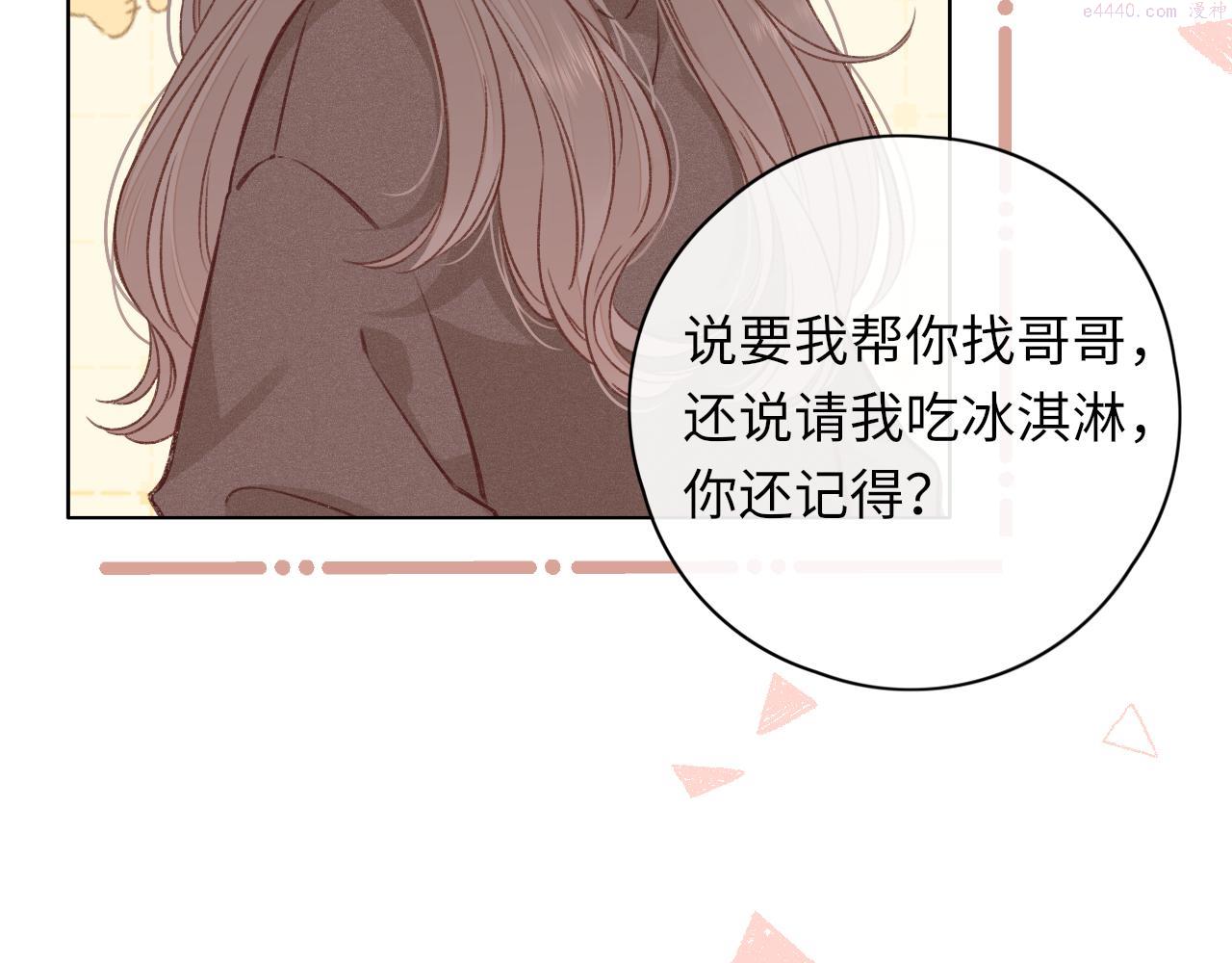 难哄桑延温以凡漫画,第31集 妹妹38图