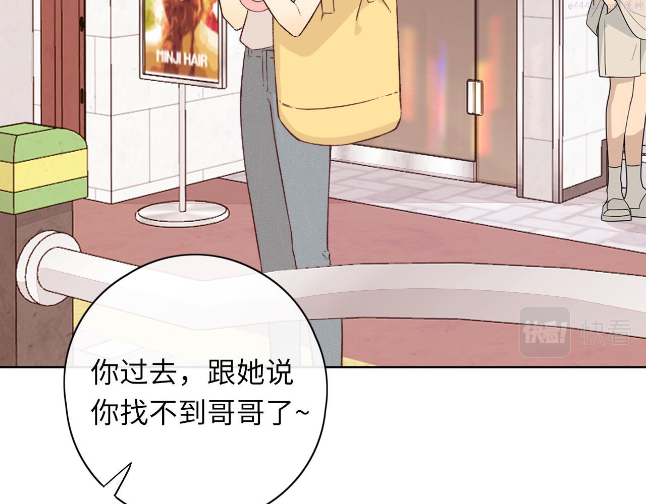 难哄桑延温以凡漫画,第31集 妹妹46图