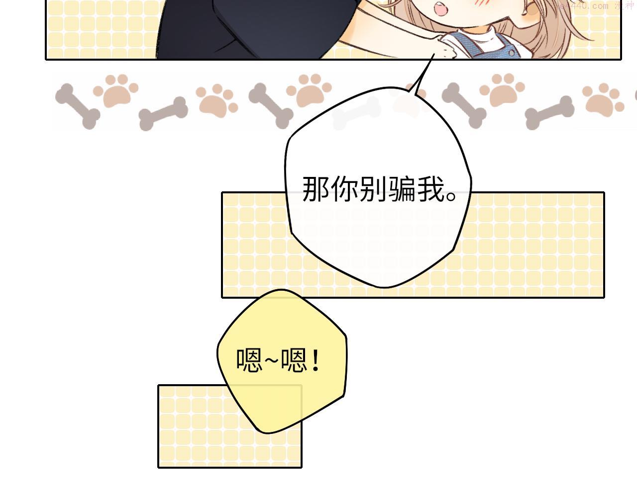 难哄桑延温以凡漫画,第31集 妹妹57图